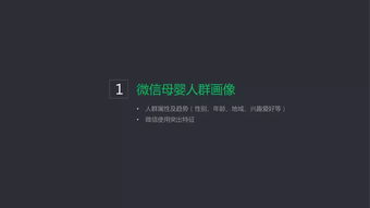 2019母嬰行業洞察及產品解決方案 微信廣告助力精準觸達