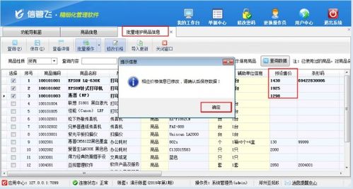 進銷存軟件批量修改商品預(yù)設(shè)售價的操作指南