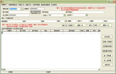 易達銷售清單打印軟件網頁設計解析 打造高效、專業的在線打印解決方案