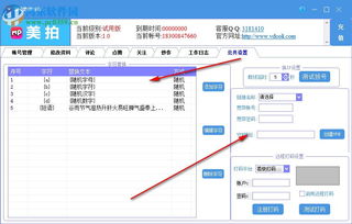 美拍營銷專家1.0官方版——高效運維短視頻內容，免費下載體驗