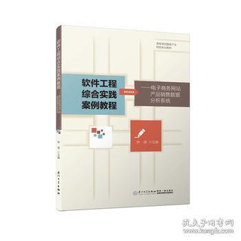 基于電子商務網站產品銷售數據的網頁設計綜合實踐教程
