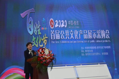 特供丨1300萬文化服務(wù)送給你 焦作市百姓文化節(jié)暨首屆公共文化產(chǎn)品展示采購會(huì)圓滿舉辦