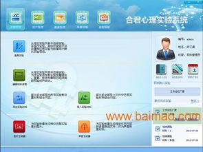 心理實驗軟件,可定制的心理實驗教學(xué)系統(tǒng),代理商首選,心理實驗軟件,可定制的心理實驗教學(xué)系統(tǒng),代理商首選生產(chǎn)廠家,心理實驗軟件,可定制的心理實驗教學(xué)系統(tǒng),代理商首選價格
