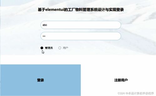 基于elementui的工廠物料管理系統(tǒng)設計與實現15jqp9計算機畢設ssm
